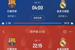 天天盈球网页版-全面开战⚔️皇萨将在15天内两度交手 国王杯决赛+西甲争冠关键战